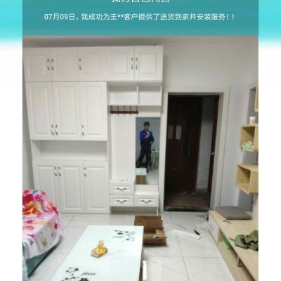 安装家具