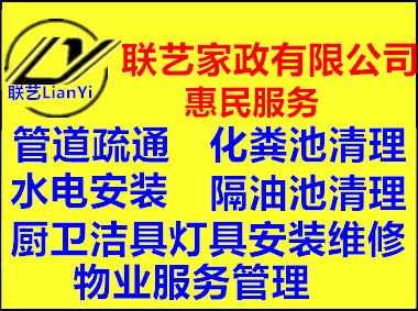 家居维修服务家政服务家居维修