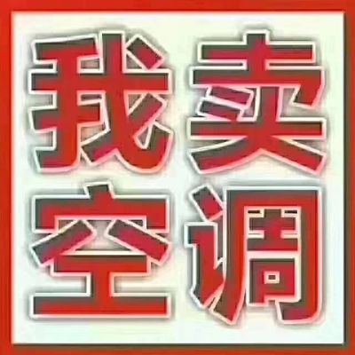 空调维修