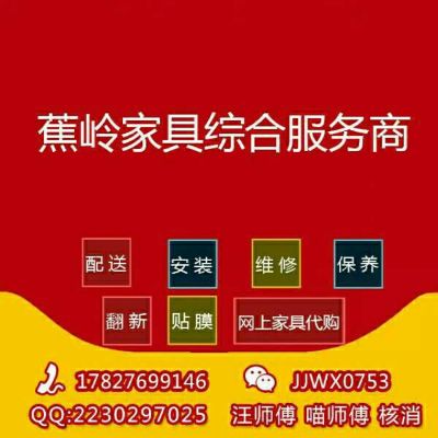 家具配送安装家具贴膜