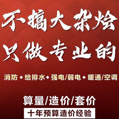 消防造价预算