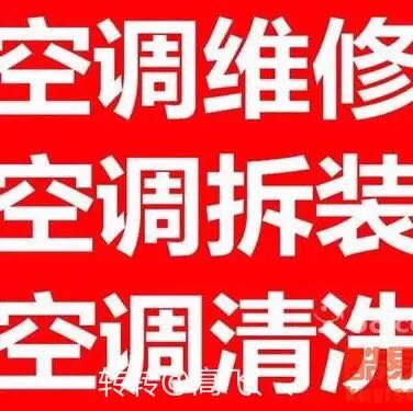 空调维修安装