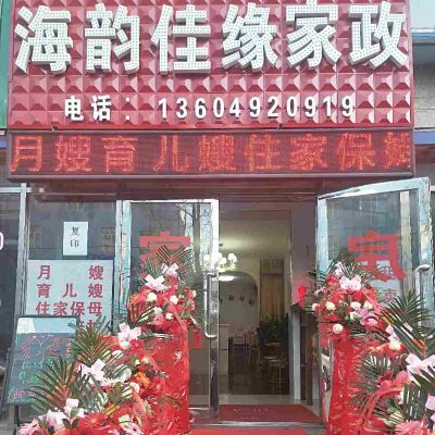 保姆月嫂保洁