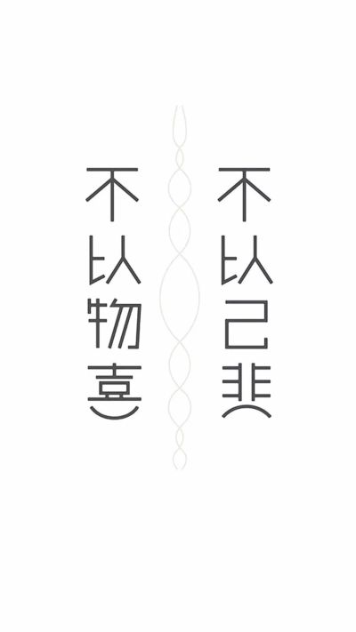 无