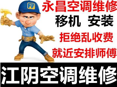 空调移机维修空调维修加氟