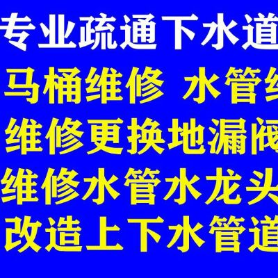 管道马桶维修