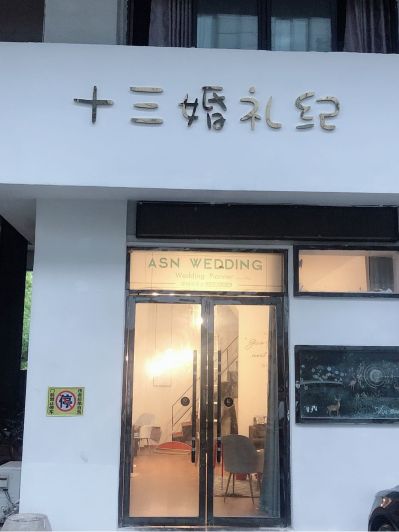 无