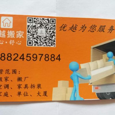 接单搬运家电安装搬家安装家电