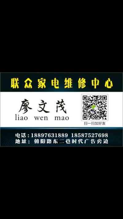 家电维修安装