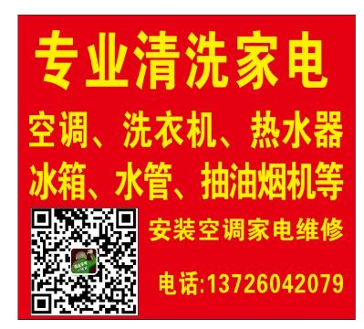 深度清洗家电深度清洗家电