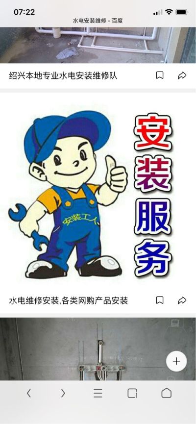 水电安装维修