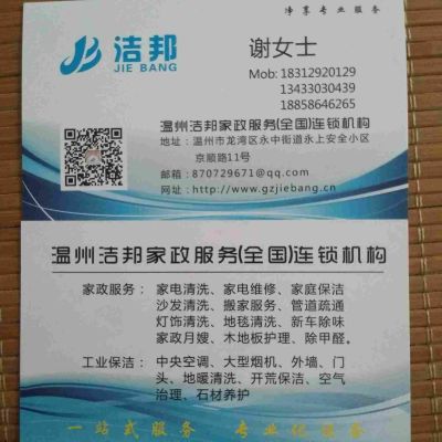 家政洁邦家政开荒保洁家电清洗