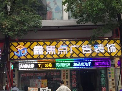 工装