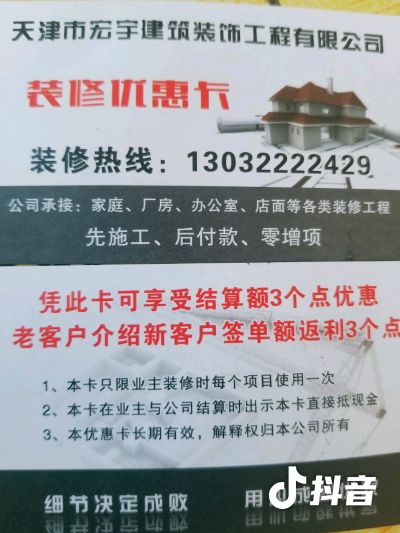 装修房屋请联系宏宇装饰13032222429