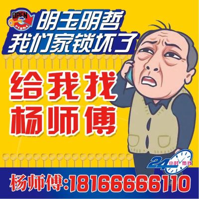 开锁换锁安装