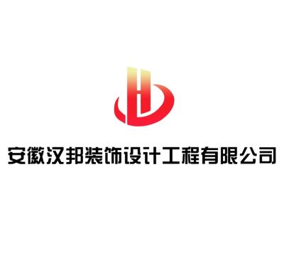 汉邦装饰汉邦装饰设计