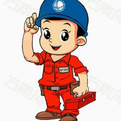 电工