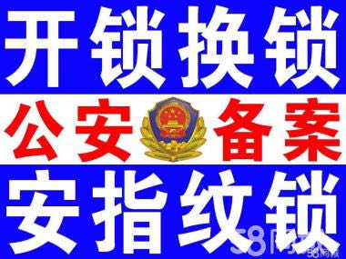 指纹锁安装开锁换锁