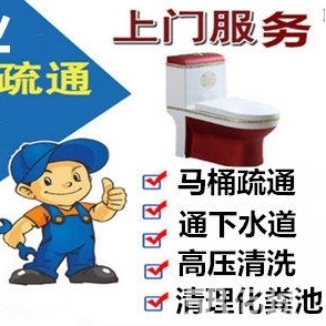疏通下水道