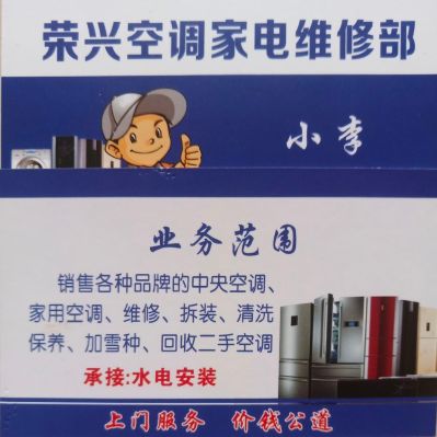 空调家电维修各牌空调维修