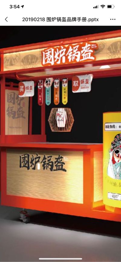 围炉锅盔