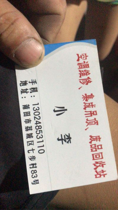 空调维修集成