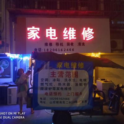 家电维修家电维修