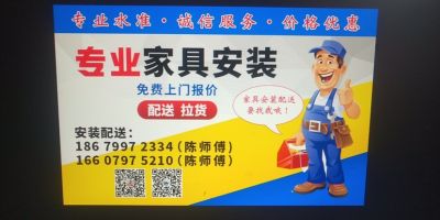 家具安装配送家具安装配送