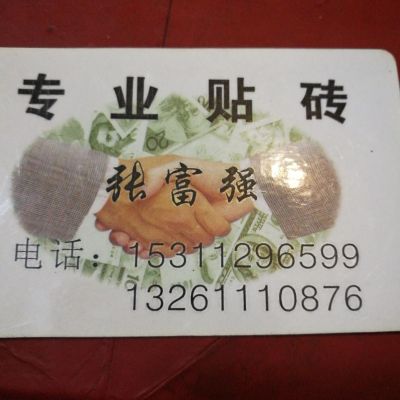 专业贴瓷砖