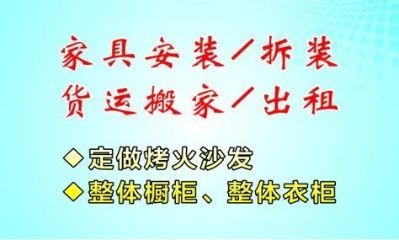 家具安装