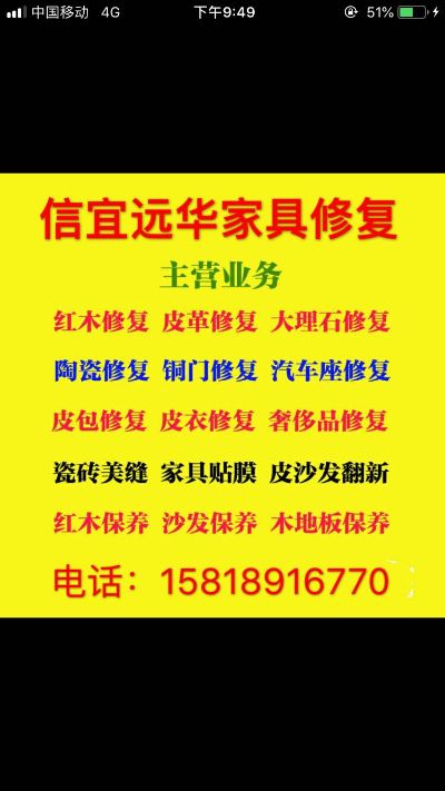 家具维修