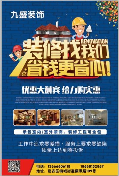 装修
