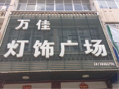 灯饰