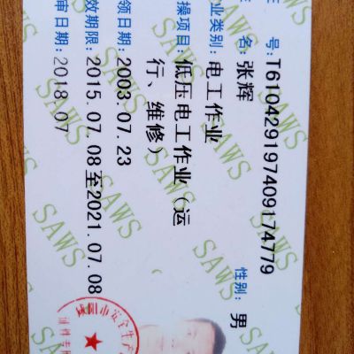 专业维修电工