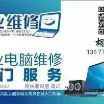 电脑维修