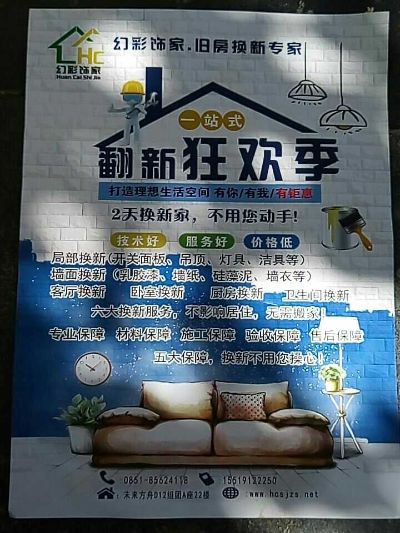 装修乳漆墙纸墙布电工泥工