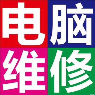 电工电脑维修