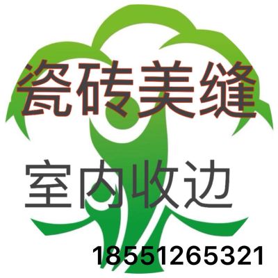 环保♻️健康美缝咨询免费设计测量报价