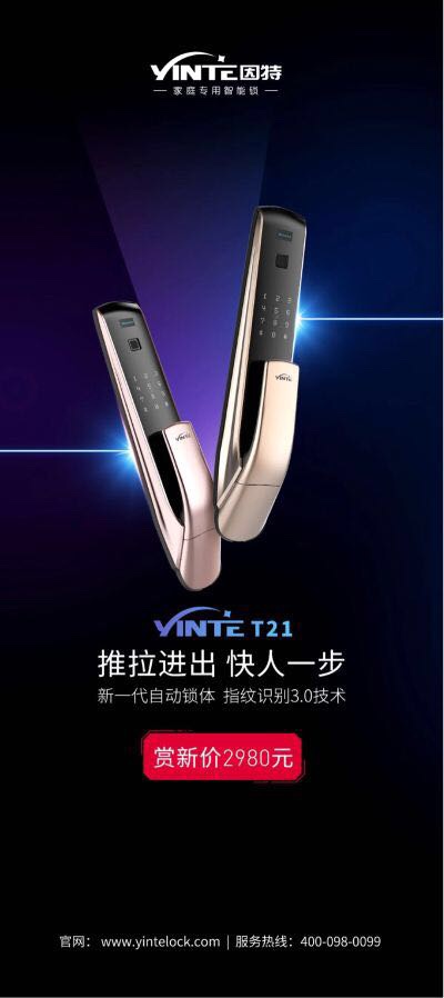 免费更换智能锁