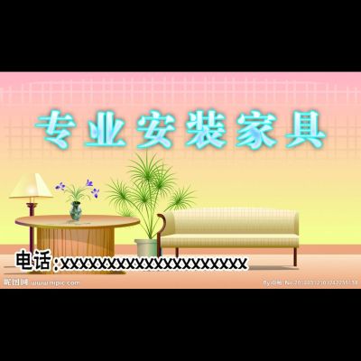 安装