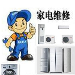 空调冰箱洗衣