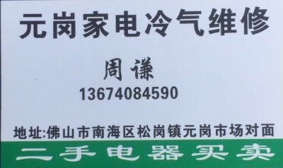 家电冷气维修