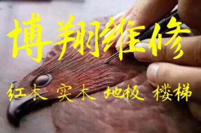 家具维修美容家具维修美容全屋定制水电改造