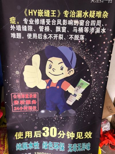 无防水缮渗漏水