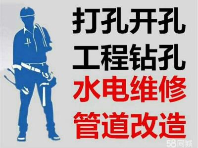 打眼儿改水电水钻打眼水电