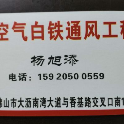 白铁通风工程