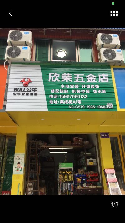 水电维修开锁
