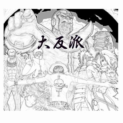 无