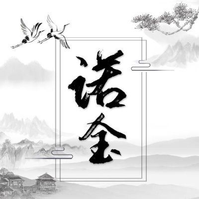 装修