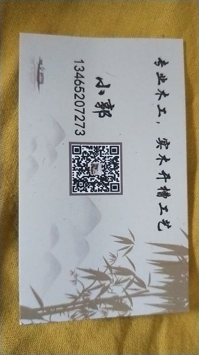 木工